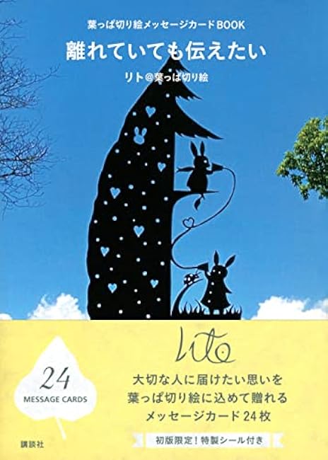 Leaf cutout message card BOOK I want to convey even if I'm far away - Japanese Craft Book