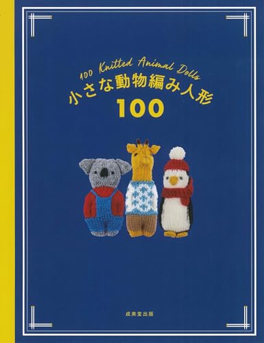 100 small knitted animal dolls Japanese Craft Book