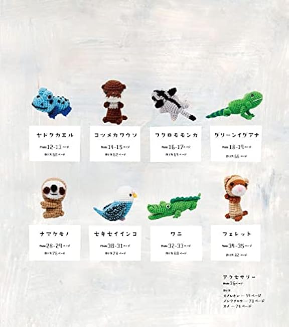 Mitsuki Hoshi AmiAmi Exotic Animals - Japanese Craft Book