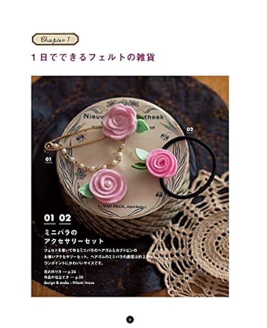 New Edition How to make felt flowers BOOK Japanese Craft Book PieniSieni Hitomi Inoue umico - Japanese Craft Book