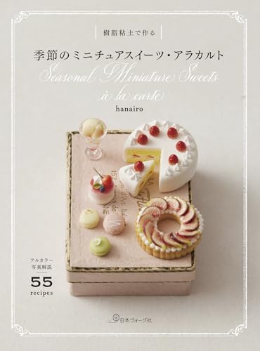 Seasonal miniature sweets a la carte made with polymer clay Japanese Craft Book