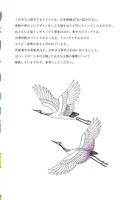 Beautiful Japanese coloring book that helps you concentrate and refreshes your mind - Japanese Coloring Book