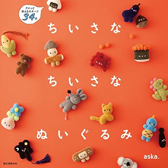 Tiny little plush toys stuffed animal - Japanese Craft Book