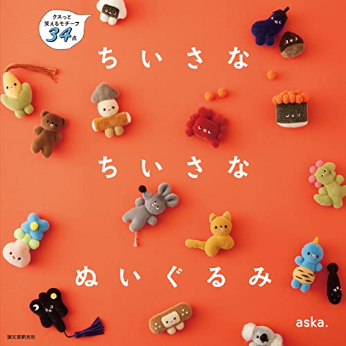 Tiny little plush toys stuffed animal - Japanese Craft Book