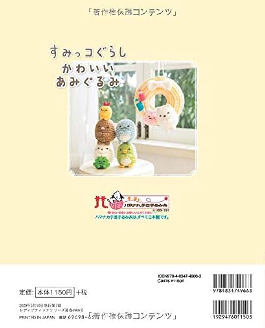 Sumikko Gurashi Cute Amigurumi Japanese Craft Book