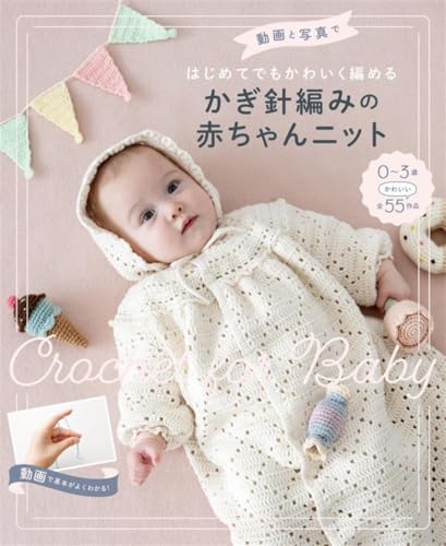 Crochet baby knits that even beginners can easily knit cutely with videos and photos Japanese Craft Book