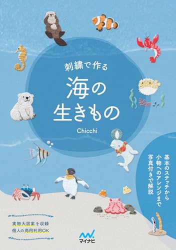 Embroidered sea creatures Japanese Craft Book