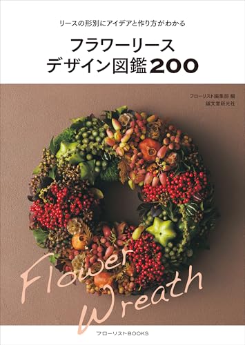 200 Flower Wreath Designs: Ideas and How-to Guides for Each Wreath Shape (Florist Books) Japanese Craft Book