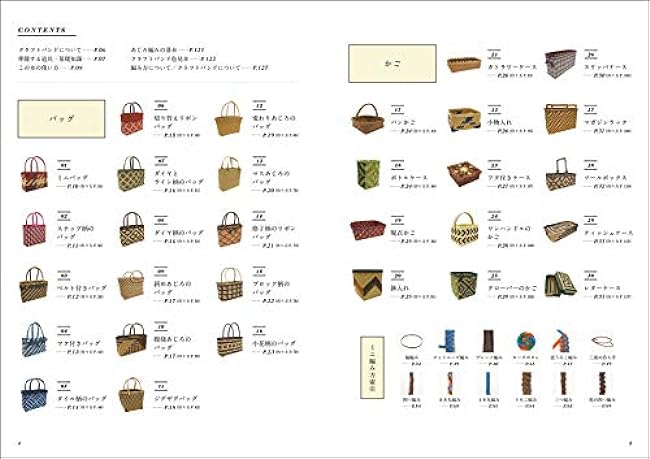 Play with a craft band bag and baskets bag Season bag baskets Craft band Ajiro knitting - Japanese Craft Book