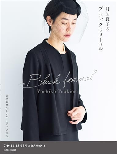 Yoshiko Tsukiori's Black Formal Japanese Craft Book
