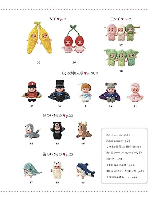 Cute! Crochet Knitting with embroidery thread Little Kewpie doll costume book - Japanese Craft Book*