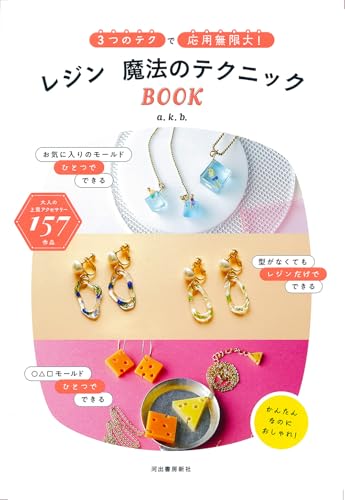 Resin Magic Techniques Book: Three Techniques for Infinite Applications! Japanese Craft Book