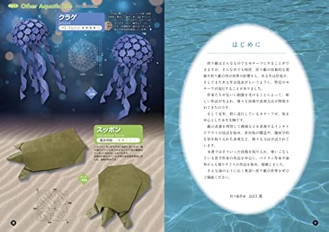 Origami Aquarium Origami of aquatic life - Japanese Craft Book