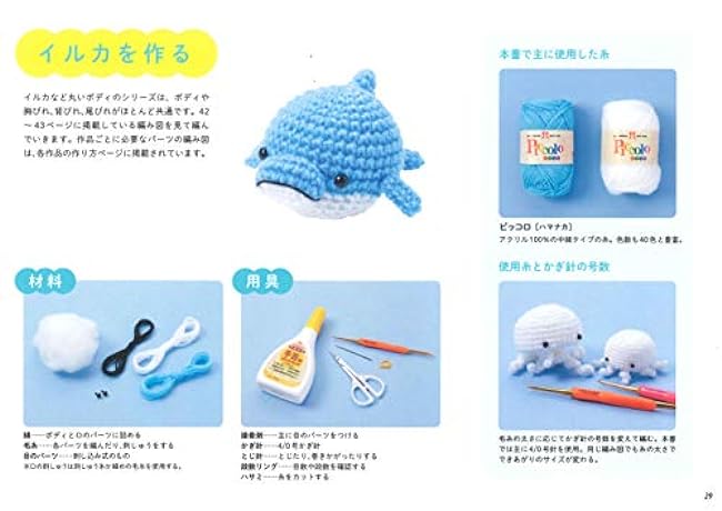 Mitsuki Hoshi's Ami Aquarium Ami Ami Aquarium- Japanese Craft Book