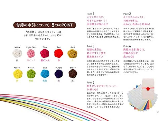 Shufunotomosha beginner set of mizuhiki decorations - Japanese Craft Book