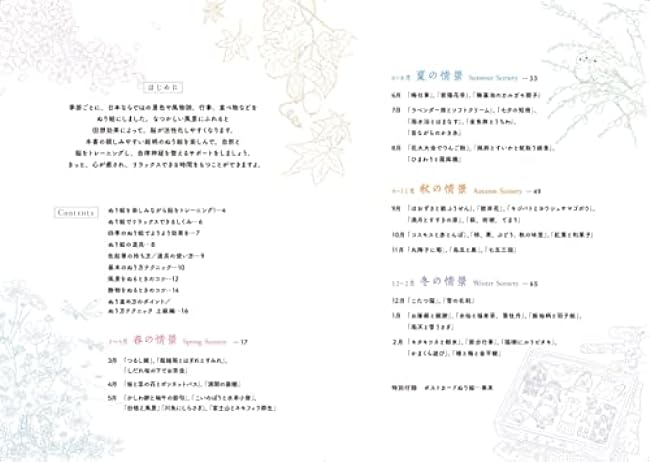 12 Months of Japanese Scenes Coloring Book to Rejuvenate the Brain, Regulate the Autonomic Nervous System, and Heal the Heart - Japanese Coloring Book