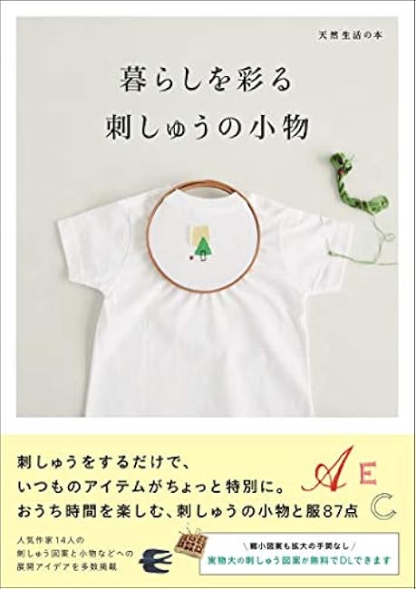 Embroidery accessories to brighten up your life - Japanese Craft Book