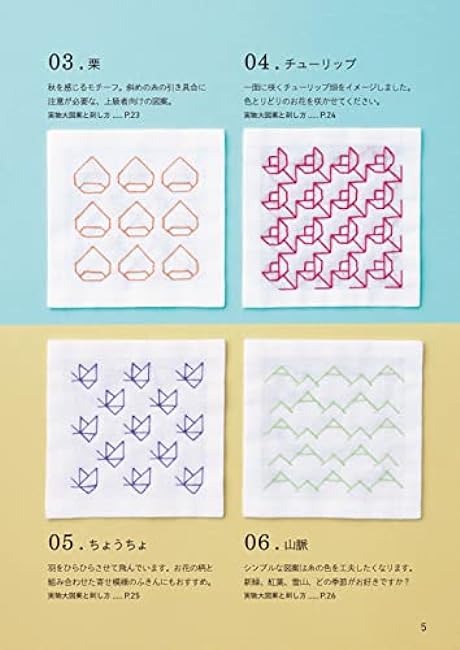 A collection of 50 sashiko patterns with cute motifs - Japanese Craft Book