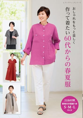 Spring/Summer clothes for people in their 60s and older that they want to make and wear Japanese Craft Book
