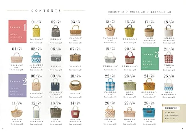 The easiest to understand stylish bag class using paper bands - Japanese Craft Book