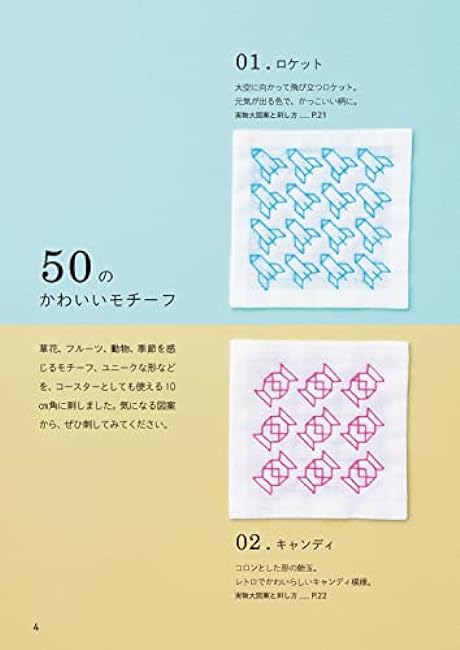 A collection of 50 sashiko patterns with cute motifs - Japanese Craft Book