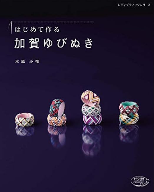 Sayo Kihara Making Kaga Yubinuki for the first time - Japanese Craft Book