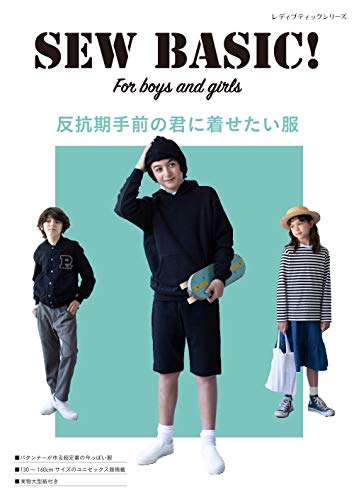 SEW BASIC For boys and girls Clothes you want to wear when you're just before your rebellious phase Japanese Craft Book
