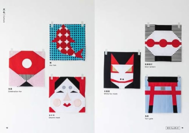 Japanese shape patchwork pattern 750 - Japanese Craft Book