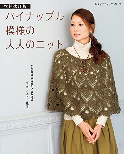 Revised and expanded version of Pineapple knitwear for adults Japanese Craft Book