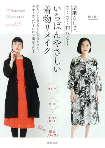 The easiest way to remake a kimono without a pattern! Japanese Craft Book