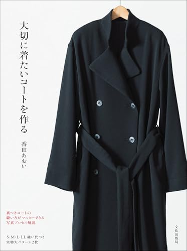 Make a coat you'll want to cherish Japanese Craft Book