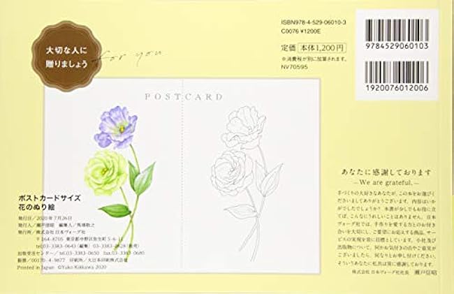 Postcard size coloring book - flower - Japanese Coloring Book