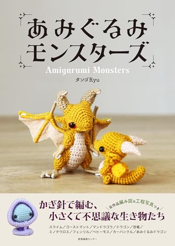 Amigurumi Monsters Japanese Craft Book