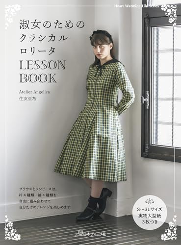 Classical Lolita Lesson Book for Ladies (Heart Warming Life Series)