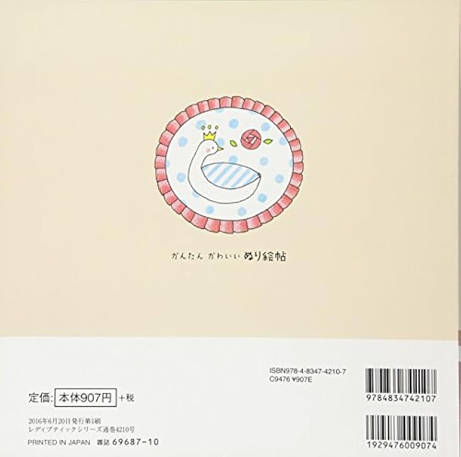 Easy and cute coloring book by Mizutama - Japanese Coloring Book