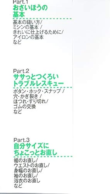 The easiest way to make and alter your favorite clothes so you can wear them for a long time Mutsuko Ukai - Japanese Craft Book
