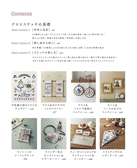 Expanded revised edition: Even beginners can understand the basics best! Cross stitch class Megumi Onoe - Japanese Craft Book