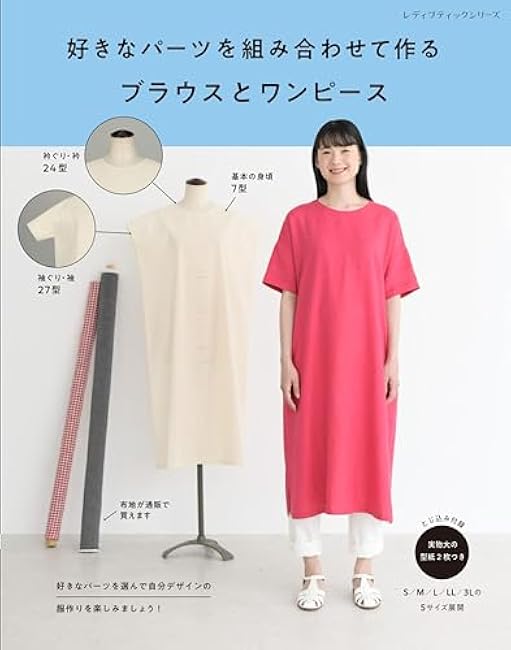 Create your own blouse and dress by combining your favorite parts - Japanese Craft Book