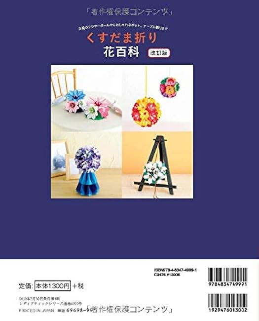 Revised edition: The Kusudama origami encyclopedia - Japanese Craft Book