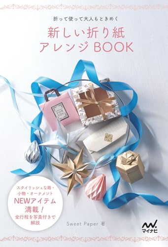 New Origami Arrangement Book - Even adults will be thrilled by folding and using it - Japanese Craft Book