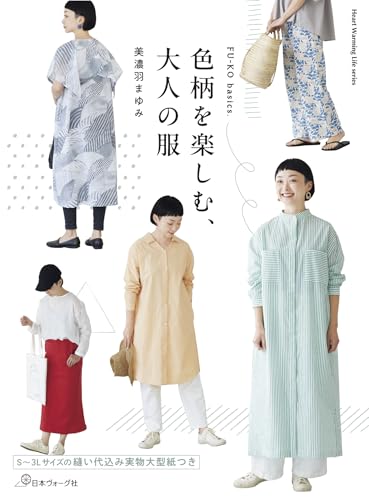 FU-KO basics. Adult clothing that lets you enjoy colors and patterns (Heart Warming Life Series) Japanese Craft Book