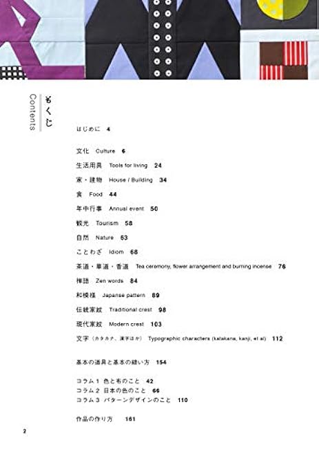 Japanese shape patchwork pattern 750 - Japanese Craft Book