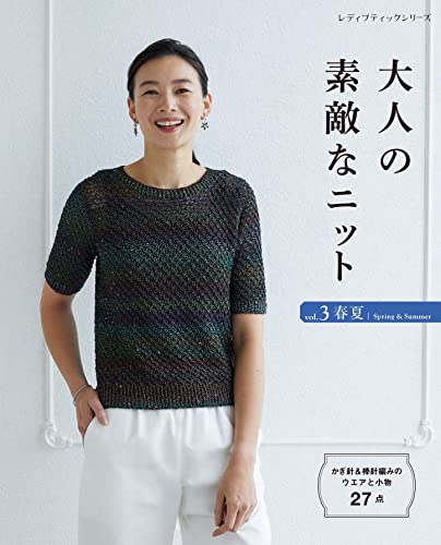 Lovely knitwear for adults vol.3 Spring/Summer Japanese Craft Book