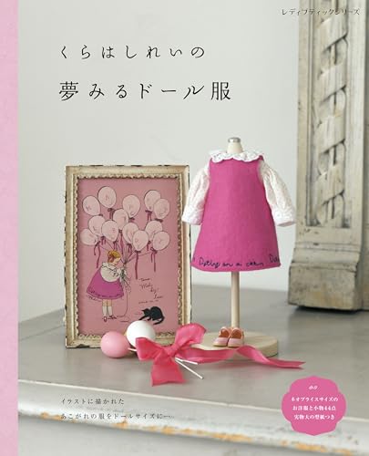 Kurahashi Rei's Dreamy Doll Clothes (Lady Boutique Series no. 8673) Japanese Craft Book