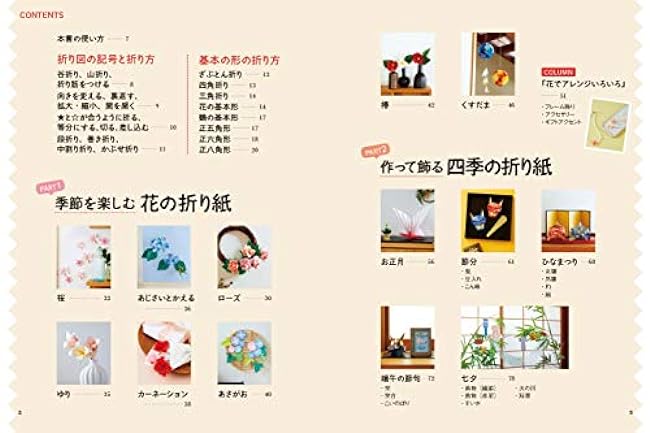 Practical origami that brightens up your life Japanese Craft Book