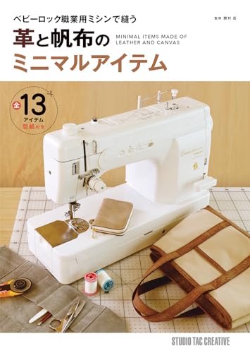 Minimalist items made of leather and canvas Japanese Craft Book