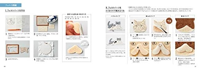 Various cats made of felt and embroidery (ahoy embroidery) - Japanese Craft Book