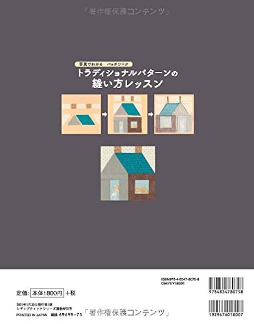 Patchwork with photos: Lessons on how to sew traditional patterns - Japanese Craft Book