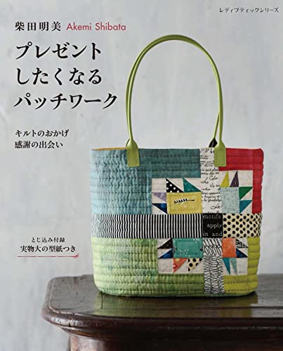 Akemi Shibata: Patchwork that makes you want to give it as a gift Japanese Craft Book