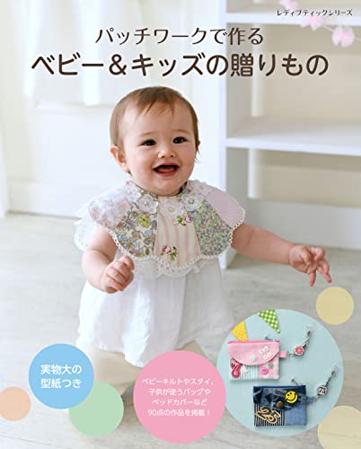 Patchwork gifts for babies and kids Japanese Craft Book